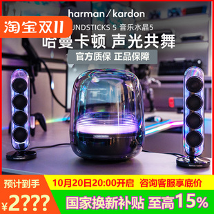 哈曼卡顿Soundsticks 5水晶4无线蓝牙音箱桌面电脑电视音响五代