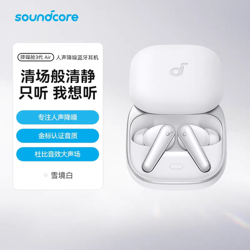 声阔liberty5降噪舱3代Air耳机入耳式真无线蓝牙降噪无损音质