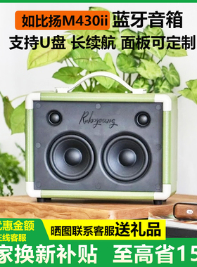 如比扬Rubyoung便携式无线蓝牙音响M430 II2家用户外电脑桌面音箱