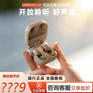 Sony/索尼LinkBuds Clip蓝牙耳机耳夹式不入耳开放式降噪通勤办公