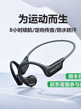 飞利浦TAA1708骨传导蓝牙耳机无线挂耳挂脖运动跑步专用运动耳机