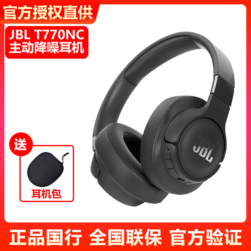 jblT770主动降噪蓝牙耳机