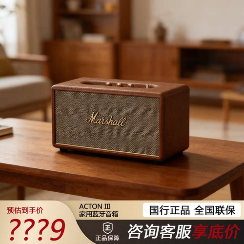 马歇尔ACTONIII3代蓝牙桌面音箱