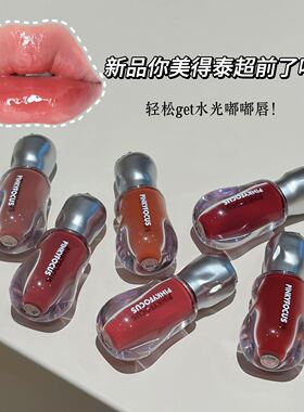 秋冬氛围感镜面唇蜜！水漾透镜唇釉饱满Juicy嘟嘟唇滋润唇釉自然