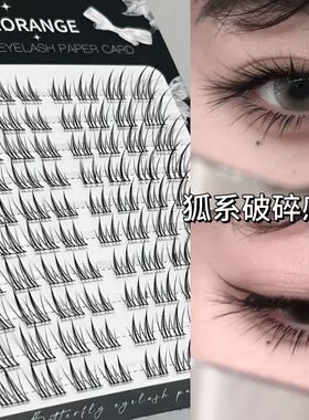 梦玲同款!狐系破碎感淡颜小梦狐HERORANGE免胶玉面假睫毛大容量