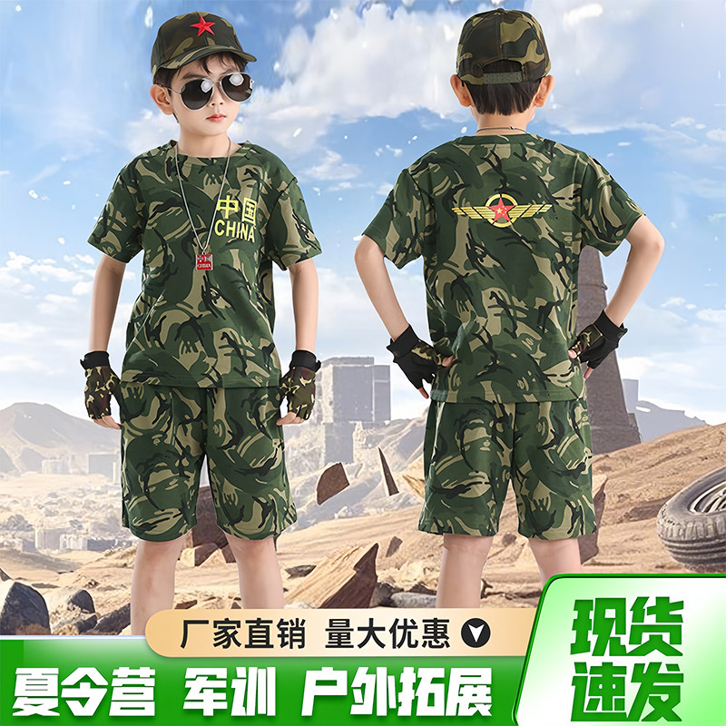 儿童短袖迷彩服军旅正版军装套装男女童海空军夏令营特种兵军训服