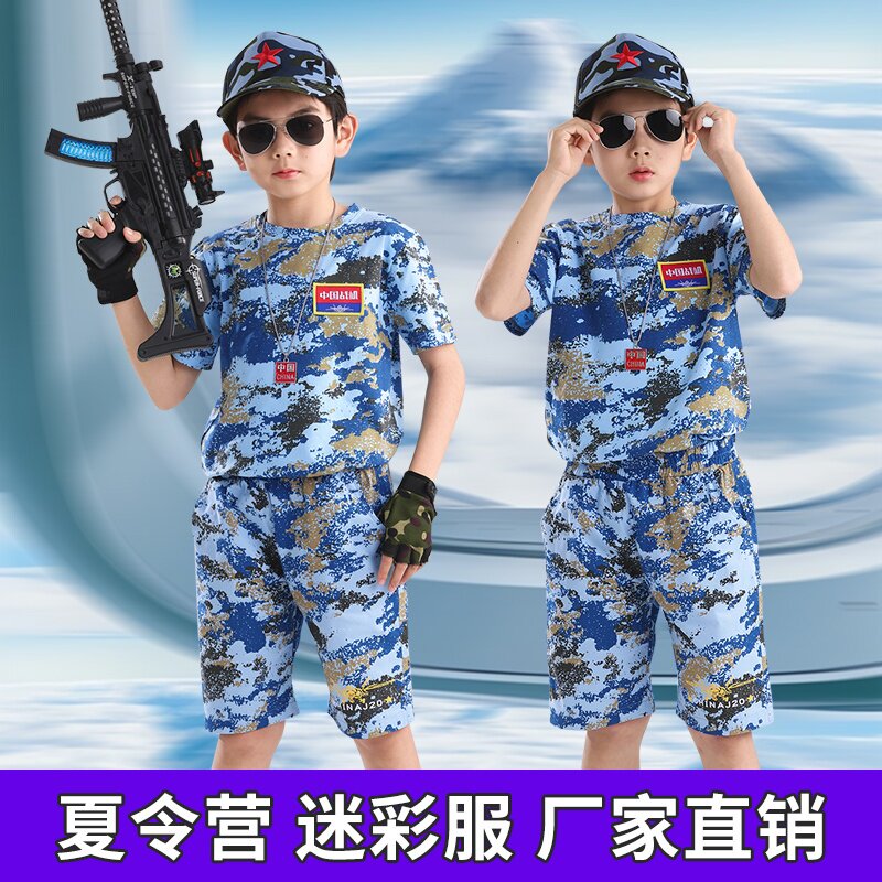 儿童迷彩服蓝色军装演出服军训服