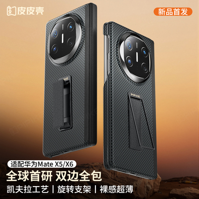 「现货」皮皮壳MateX7手机壳