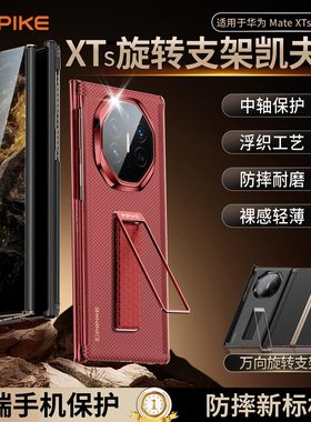 「现货」皮皮壳华为Mate XTs手机壳非凡大师三折叠凯夫拉双轴保护