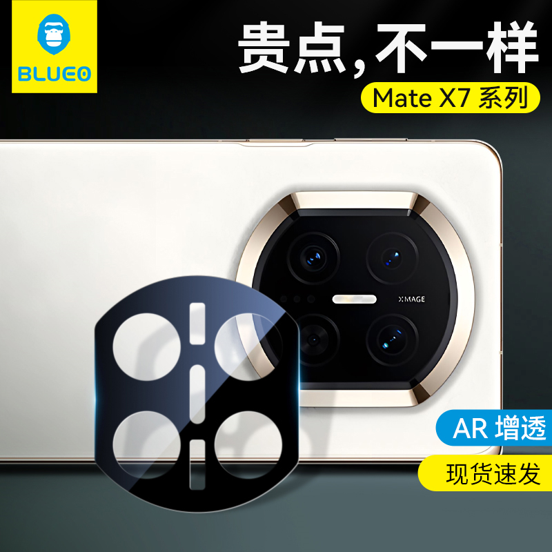「现货」蓝猩华为MateX7镜头膜