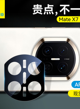 「现货」蓝猩华为Mate X7蓝宝石镜头膜AR增透matex7典藏版mate80rs镜头膜高清钢化膜