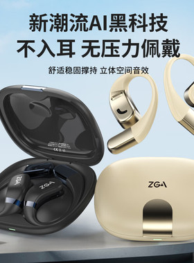 「线下同款」ZGA高端GS18蓝牙耳机开放式不入耳听歌打电话立体声