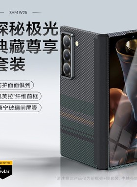 「现货」benks新款三星w25中轴凯夫拉手机壳高级感防摔小众