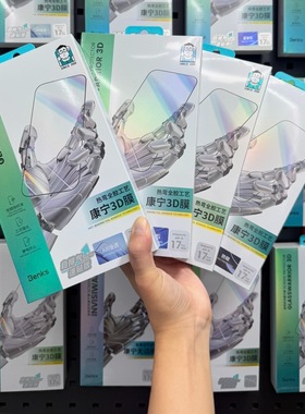 「现货」Benks康宁玻璃苹果17promax钢化膜蓝宝石iPhone17手机保护膜防窥