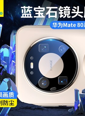 「现货」蓝猩华为Mate80rs蓝宝石镜头膜mate80rs非凡大师钢化膜贴膜