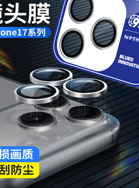 「蓝宝石」蓝猩苹果17promax镜头膜隐形底座保护贴16pro高级感镜头保护贴膜