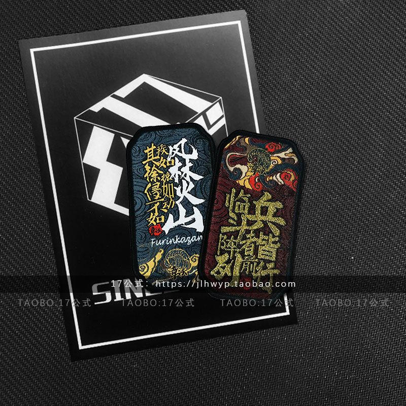 精细工艺金属线织唛章 风林火山织唛魔术贴章国 风战术国潮设计