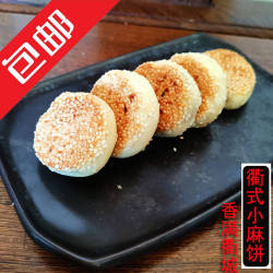 衢州正宗胡麻饼衢州特产衢式麻饼衢式月饼素饼小芝麻饼20个原味