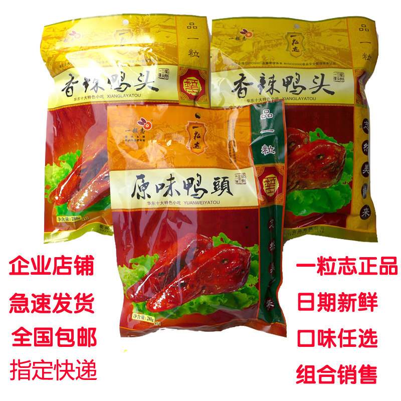 衢州特产真空包装3包一粒志4个装鸭头 香辣原味任意组合全国包邮