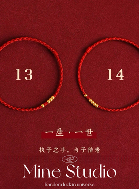 Mine Studio·2026新年一生一世红绳手链古法情侣转运珠手工编织