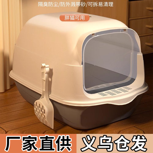 全封闭大号除臭防溅带砂猫砂盆