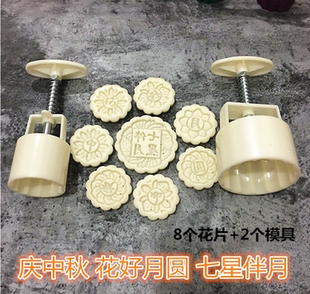 50g+100g七星伴月圆形模具 手压式花片中秋月饼模套装 8件套