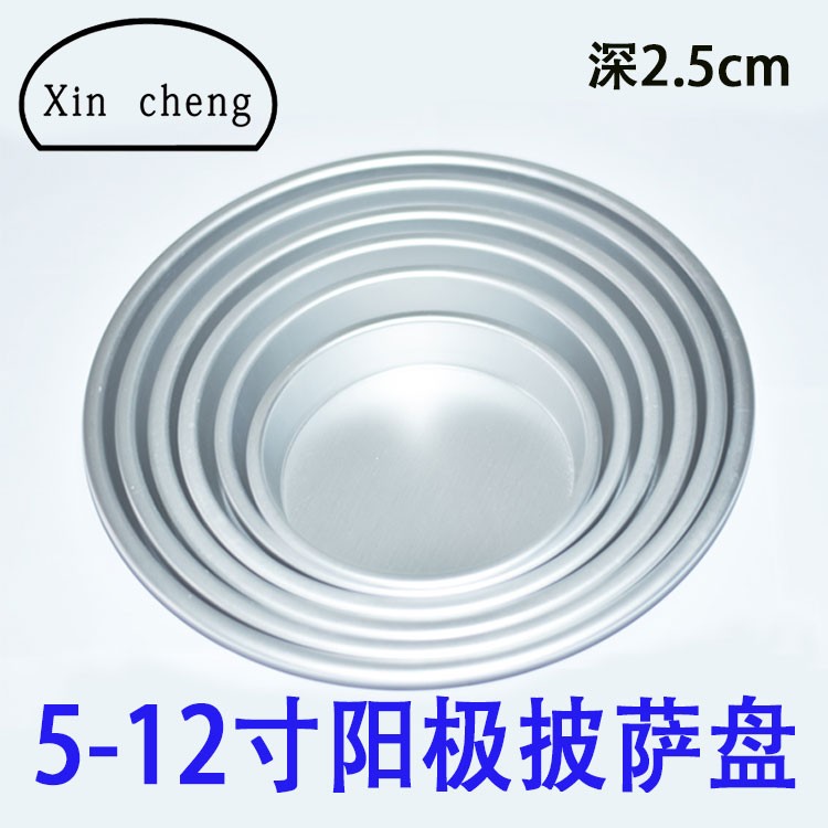 信诚披萨盘 5 6 7 8 9 10寸铝深披萨派盘 蛋糕模具 烤箱用 肯德基