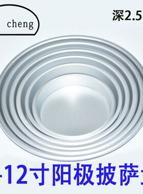 信诚披萨盘 5 6 7 8 9 10寸铝深披萨派盘 蛋糕模具 烤箱用 肯德基