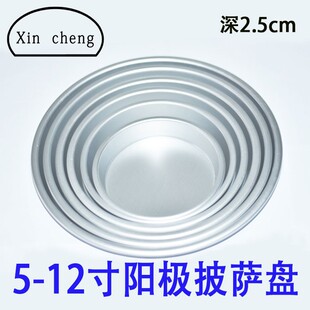 信诚披萨盘 5 6 7 8 9 10寸铝深披萨派盘 蛋糕模具 烤箱用 肯德基