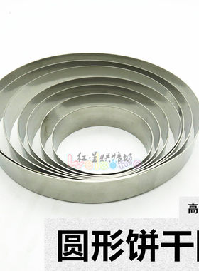 20cm不锈钢圆形慕斯圈烘焙模具