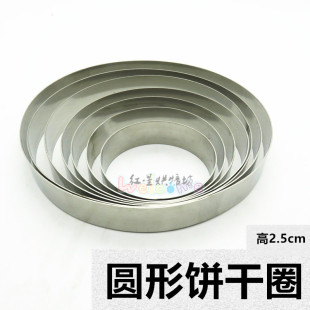 烘焙模具8 10 12 14 16 18 20cm不锈钢圆形慕斯圈 饼干圈 蛋糕圈