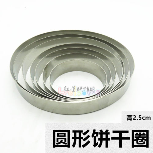 20cm不锈钢圆形慕斯圈烘焙模具
