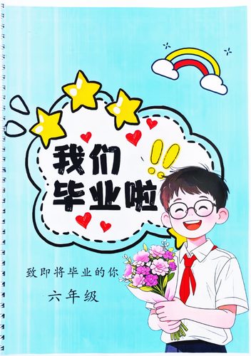 成长手册纪念册手抄报封面模板电子版线稿/彩版