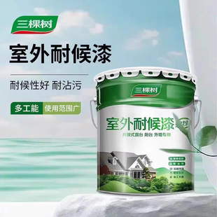 三棵树耐侯外墙漆防水防晒乳胶漆自刷阳台室外油漆白色外墙涂料