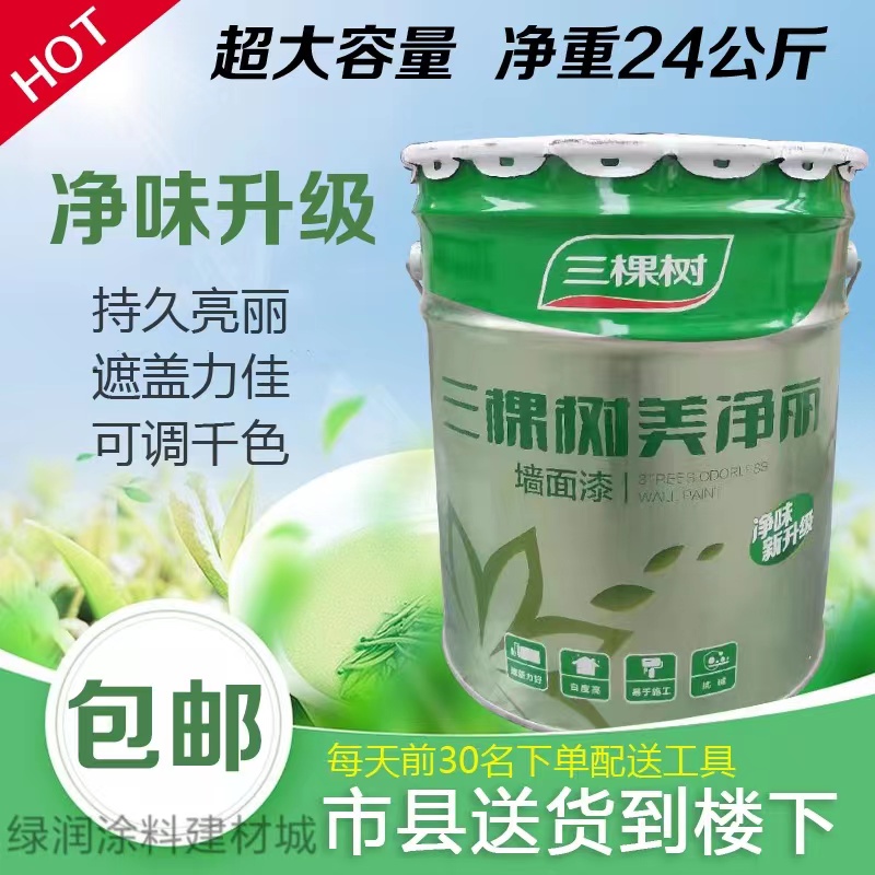 三棵树漆美净丽内墙白色乳胶漆家用彩色室内自刷环保耐擦洗墙面漆