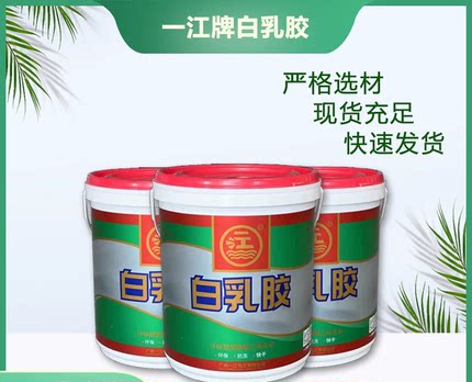 一江牌白乳胶粘木胶白胶模型胶白底料胶聚醋酸乙烯乳液15L