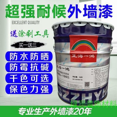 正海一鸿外墙漆防水防晒白色彩色外墙乳胶漆室外自刷油漆外墙涂料