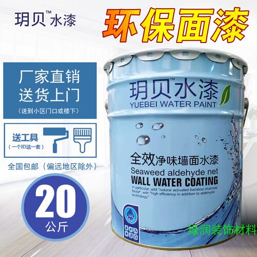 环保净味内墙漆白色调色墙面漆