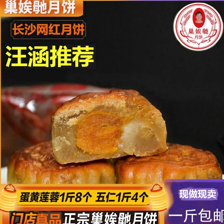 长沙巢娭毑月饼正品蛋黄莲蓉传统手工广式五仁特价埃姆曹埃及月饼