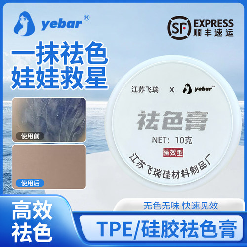 硅胶祛色剂硅胶TPE娃娃还原膏专用祛色膏10G 修复膏顺丰包邮