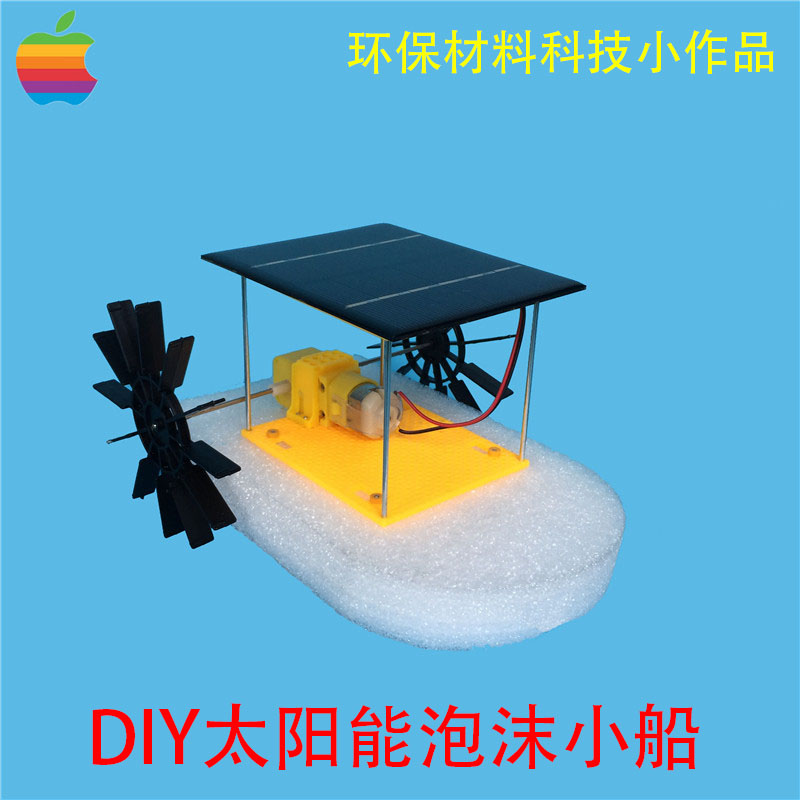 diy太阳能泡沫小船 废物利用 科技小作品小发明 手工制作模型作业