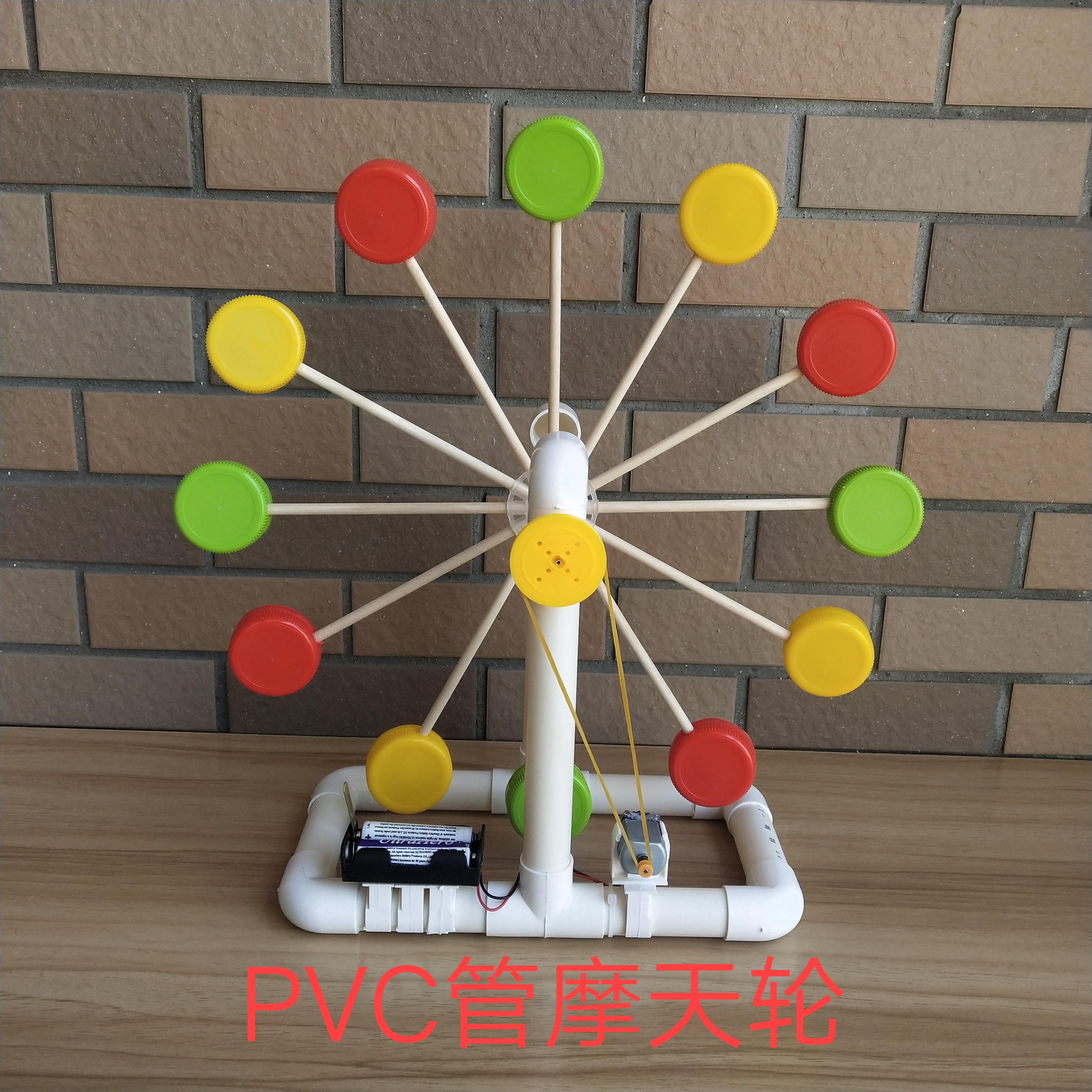 自制摩天轮手工diy材料废物利用科技小制作学生创意环保比赛作品