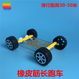 DIY橡皮筋滑行车 科学实验 儿童拼装玩具 手工作业比赛 材料包