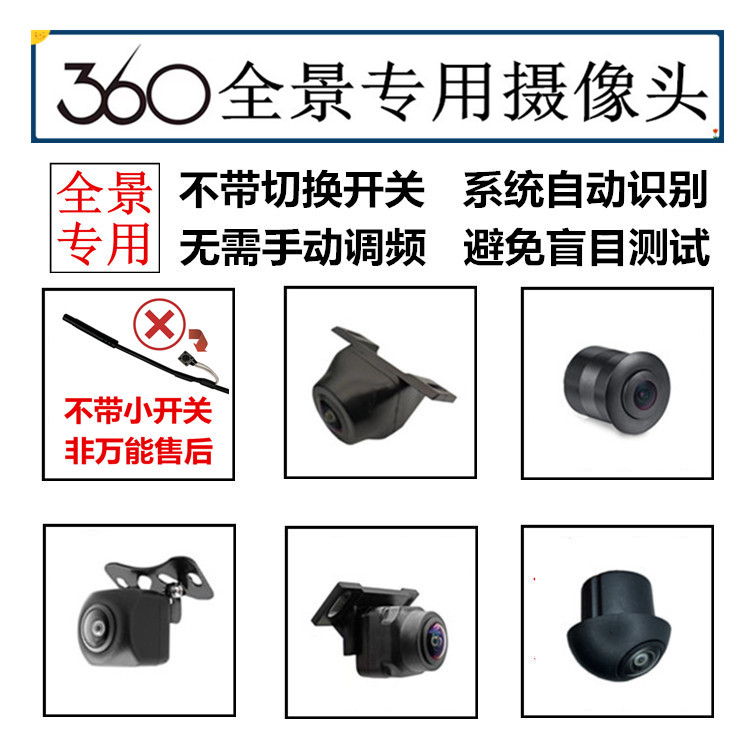 360全景车载摄像头匹配兼容适用通用各品牌汽车360°度環景摄像头