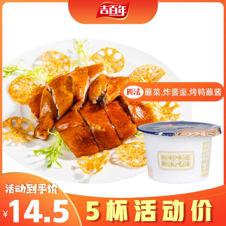 顶顶鲜烤鸭酱80g杯装酱鸭北京烤鸭商用家用专用蘸酱烤鸭酱