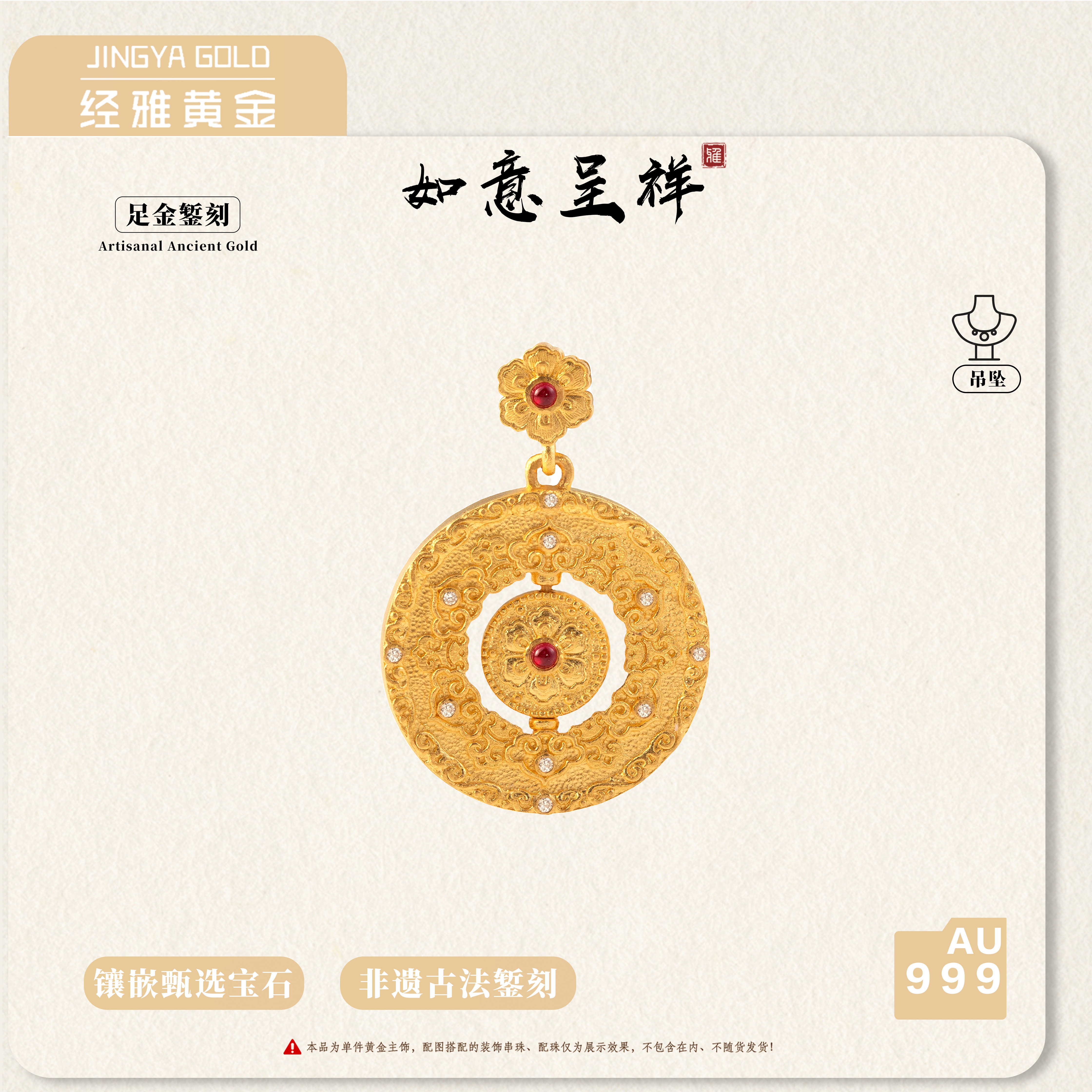 足金999黄金配件如意呈祥吊坠图片