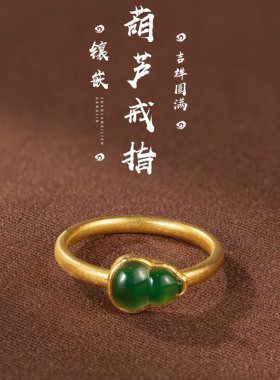 足金999黄金古法镶嵌葫芦戒指 送家人送闺蜜