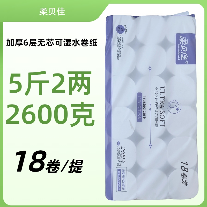 柔貝佳衛(wèi)生紙卷紙家用加厚18卷2600克大卷家庭裝無(wú)芯廁紙實(shí)惠裝