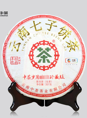 2018年中茶岁月臻珍藏版17年陈普洱茶生茶357克/饼
