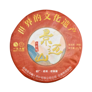一头大象天地人 倒生根 景迈山 七年陈料 普洱茶 熟茶 357克 /饼